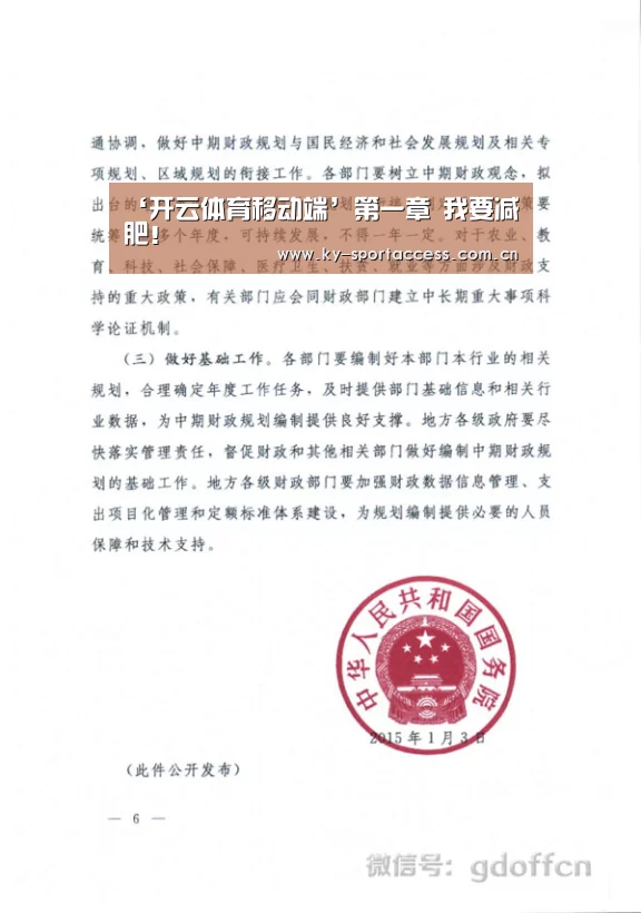 ‘开云体育移动端’第一章 我要减肥!(图1) 开云体育官网