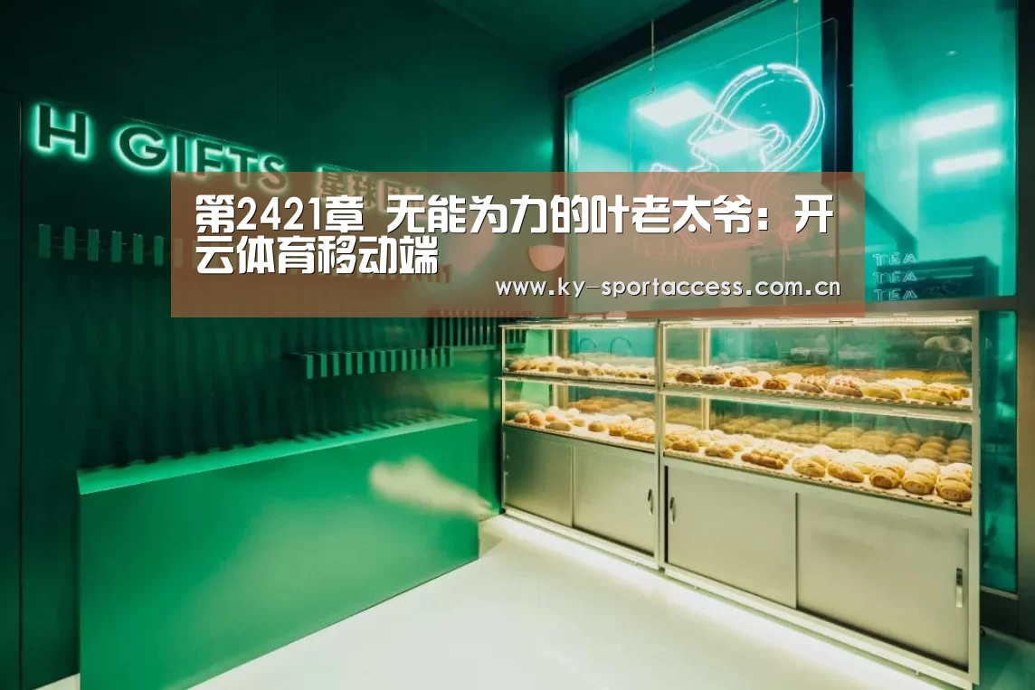开云体育移动端
