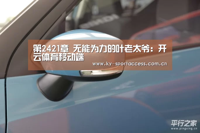 开云体育移动端