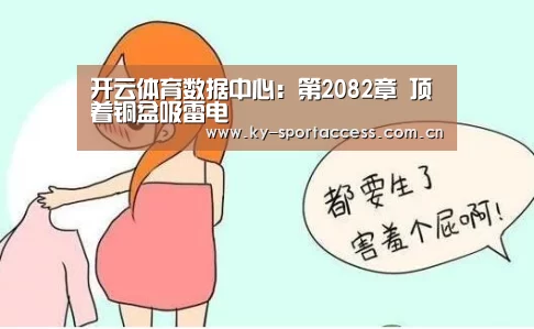 开云体育数据中心