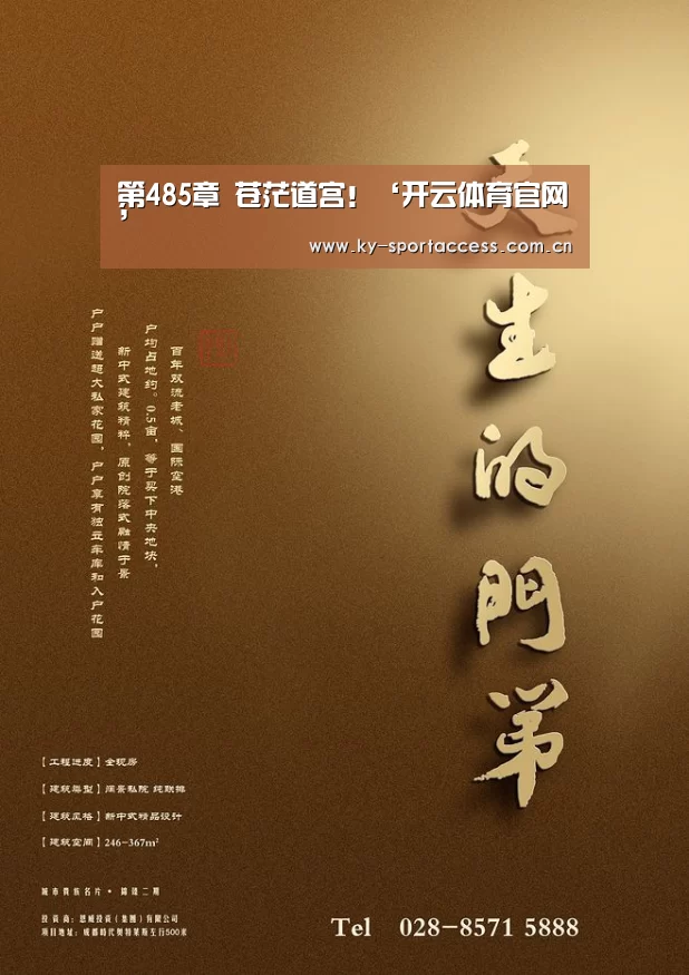 第485章 苍茫道宫!‘开云体育官网’(图1) 开云体育移动端