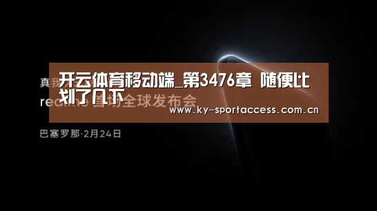 开云体育移动端