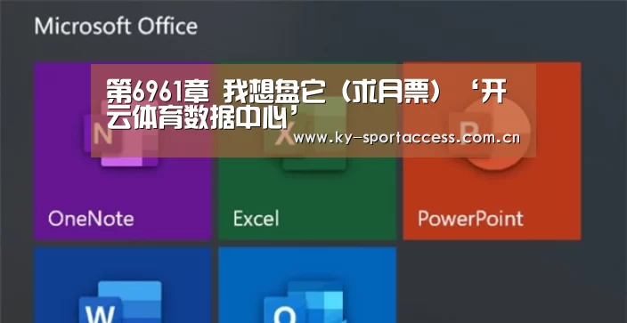 开云直播
